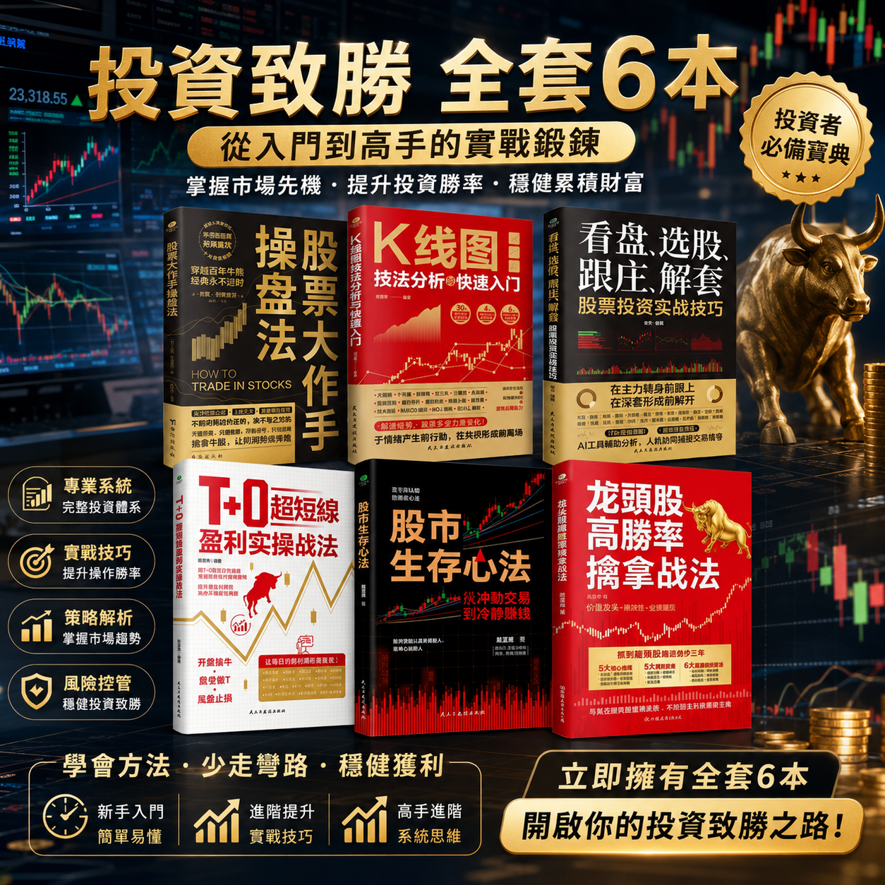 投資致勝全套六本實戰書籍